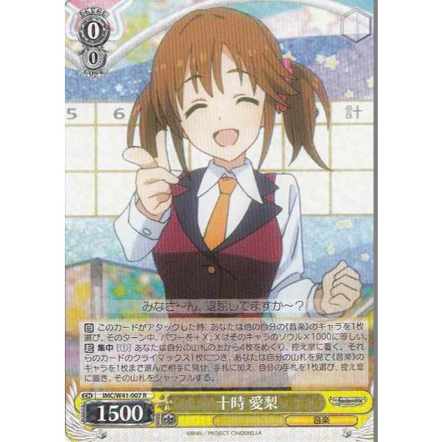 W41-007 R 十時愛梨