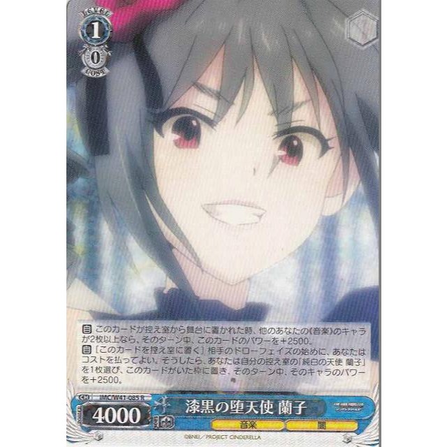 W41-085 R 神崎蘭子