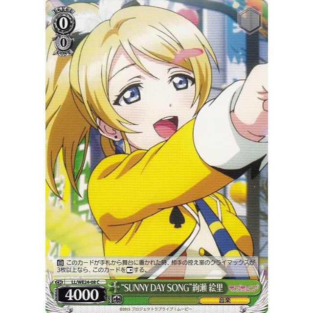 《好動漫》《全種類》WS LL/WE24 C卡(全部) LoveLive 劇場版 閃卡包 收藏卡-規格圖1