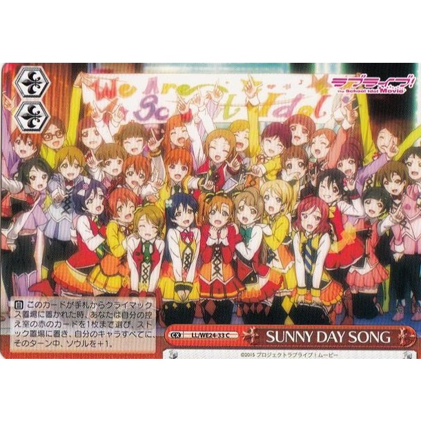 《好動漫》《全種類》WS LL/WE24 C卡(全部) LoveLive 劇場版 閃卡包 收藏卡-規格圖1