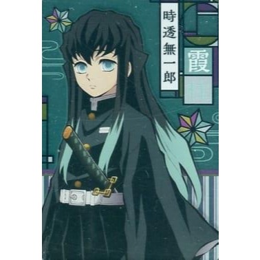 No.10 時透無一郎 霞柱