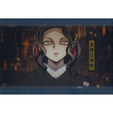 No.24 鬼舞辻無慘
