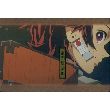 No.25 竈門炭治郎