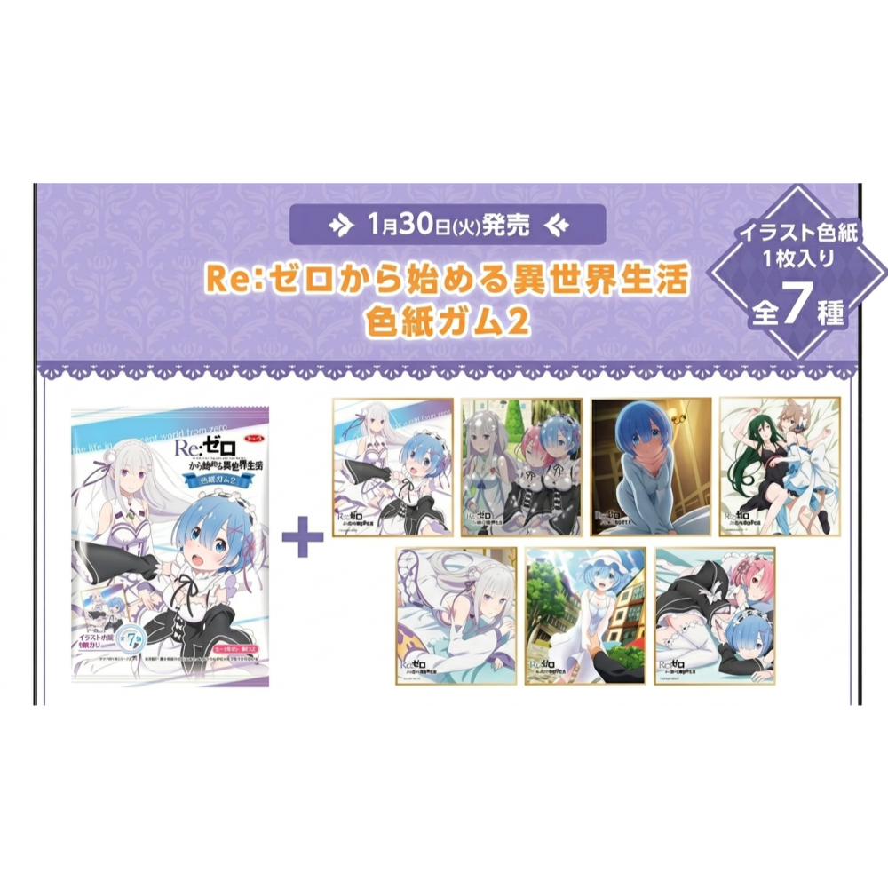 《好動漫》《無損》現貨 日版 LAWSON、SEGA 從零開始的異世界生活 精品色紙 No.01~16(全種類)-細節圖2