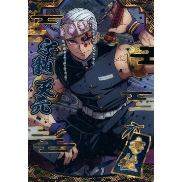 SR.25 宇髄天元(金箔版)