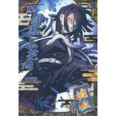 SR.28 伊黑小芭內(金箔版)
