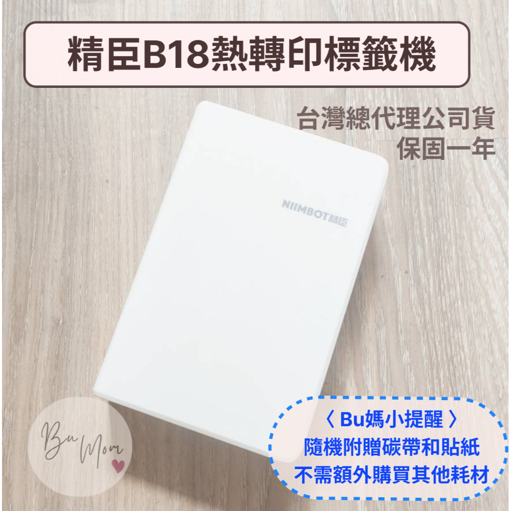 【台灣總代理】精臣最新B18熱轉印 耐熱耐凍 字不消失 植物 精油 B18熱轉印標籤機 精油控必備 專屬圓貼 字跡不消失-規格圖7