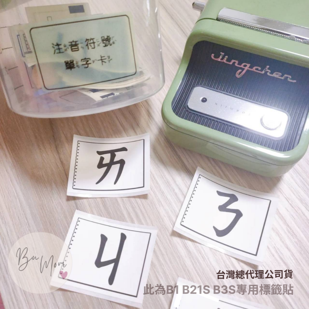 【台灣總代理公司貨】 精臣B21S台灣限定版 無紙軸版  新款機 台灣總代理公司貨 精臣B21S標籤機 復古標籤機-細節圖4