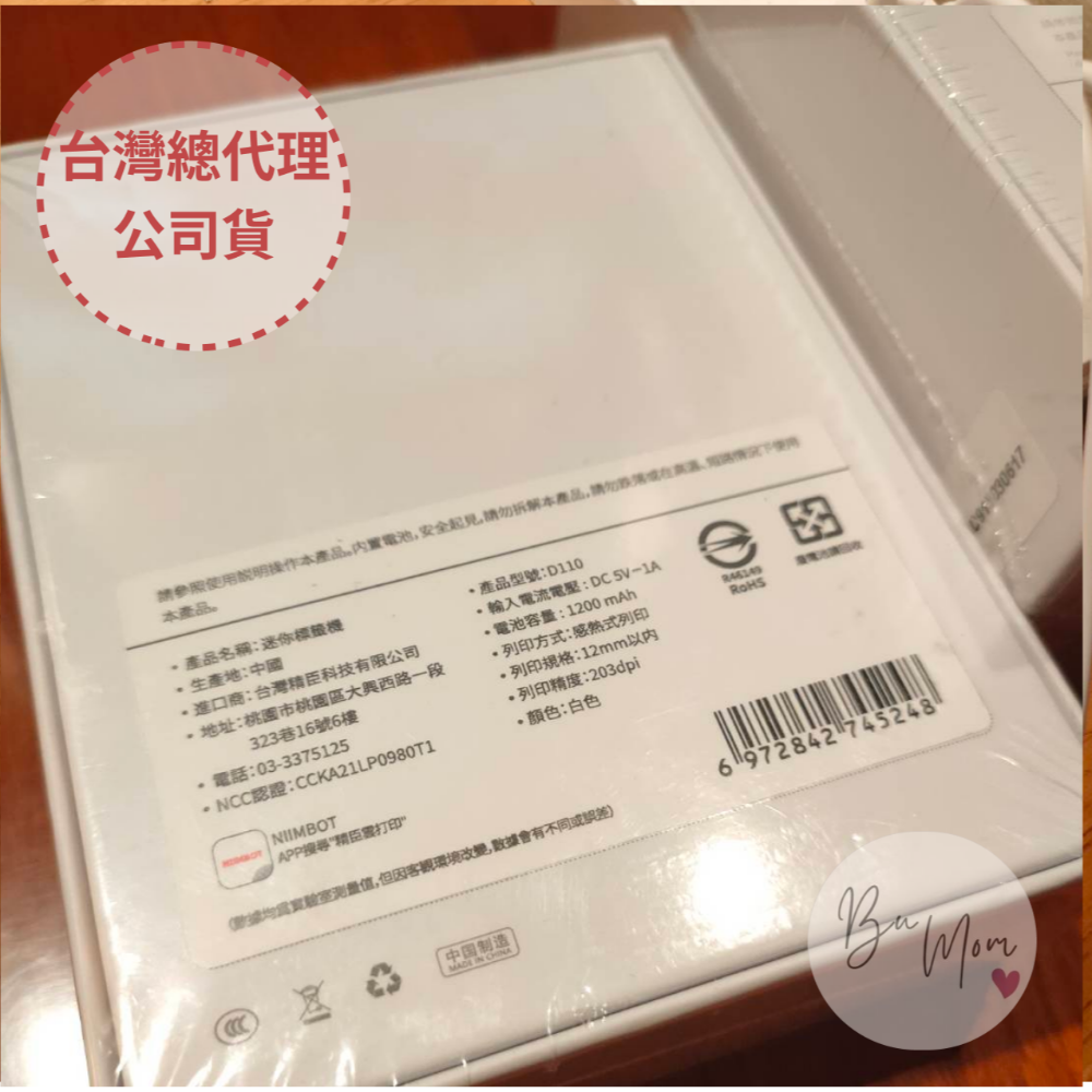 【台灣總代理公司貨】台灣出貨 最安靜D110標籤機 RFID版 精臣標籤機 姓名貼 貼紙機 產品標示 精臣原廠 貼紙製作-細節圖5