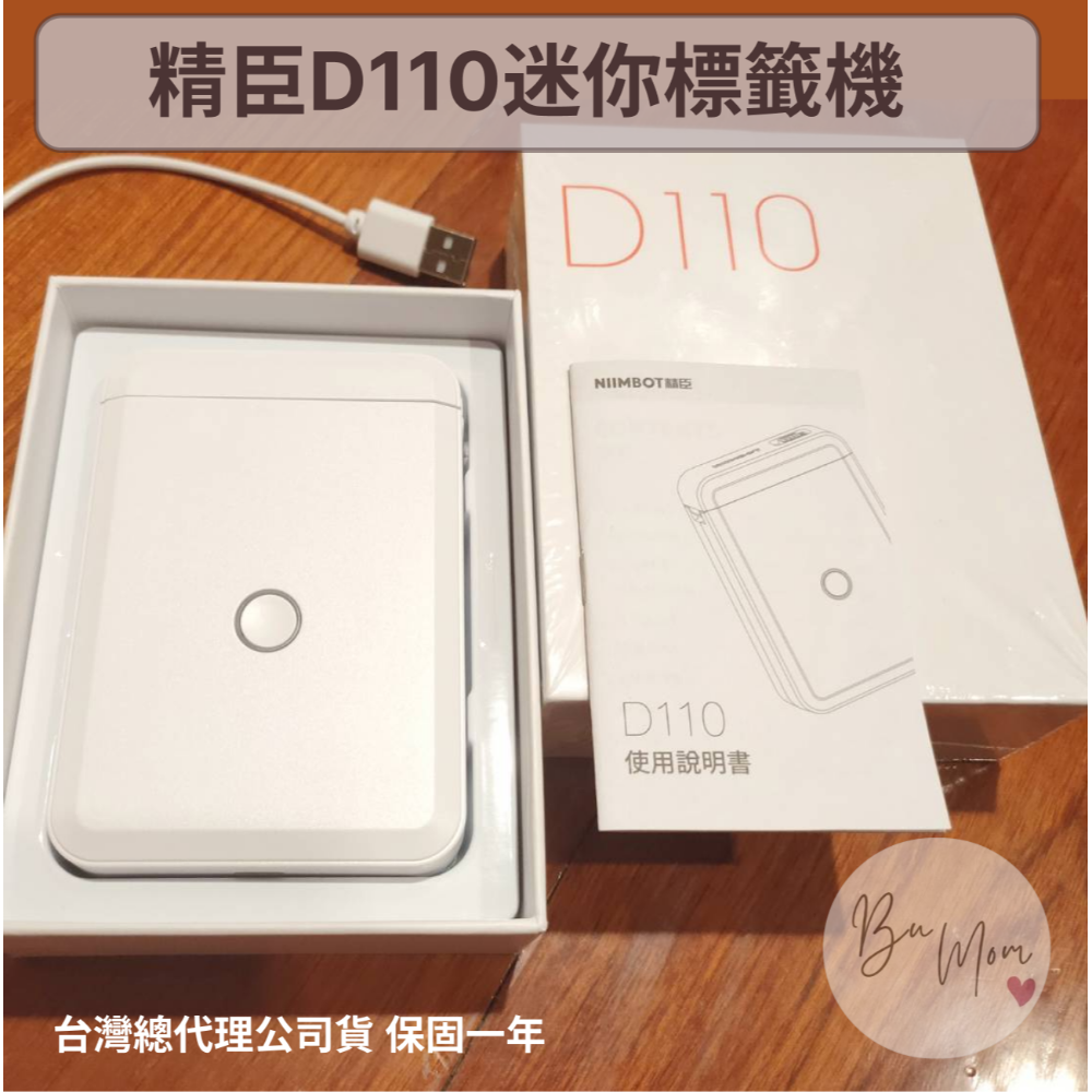 【台灣總代理公司貨】台灣出貨 最安靜D110標籤機 RFID版 精臣標籤機 姓名貼 貼紙機 產品標示 精臣原廠 貼紙製作-規格圖6