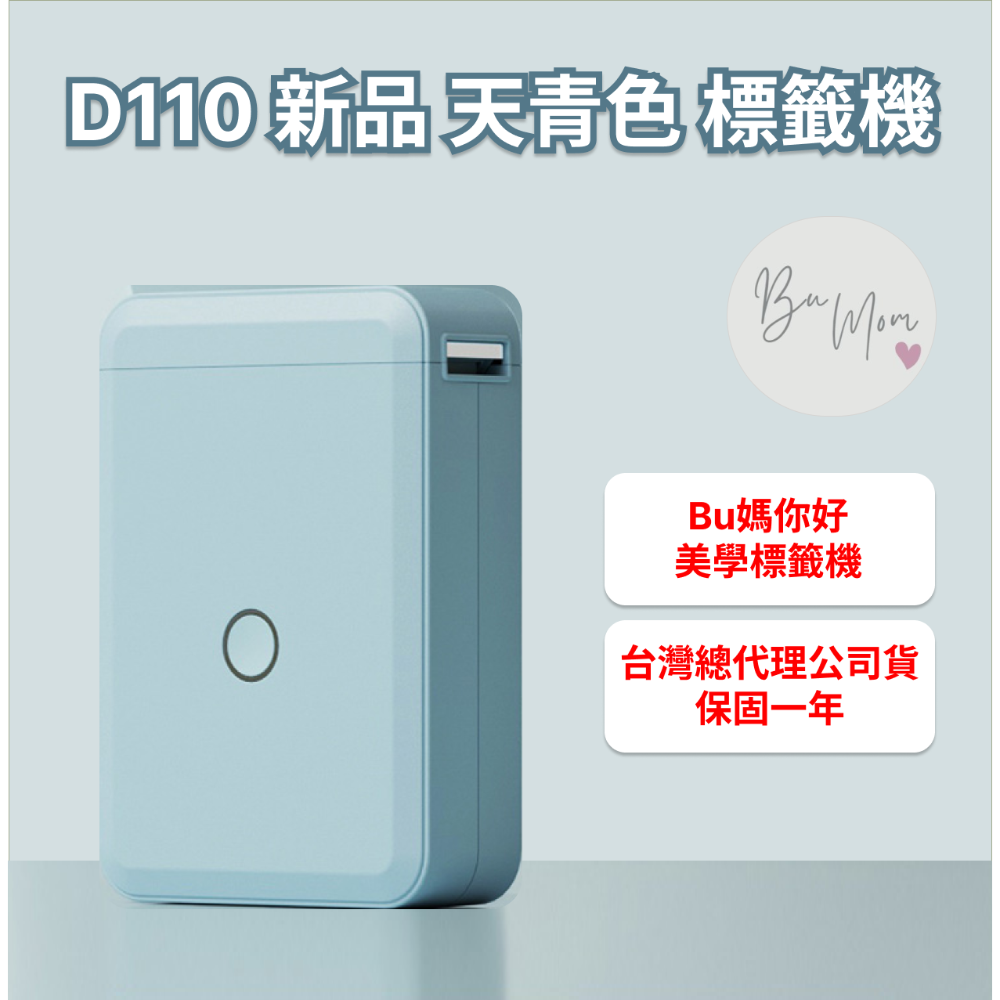 【台灣總代理公司貨】台灣出貨 最安靜D110標籤機 RFID版 精臣標籤機 姓名貼 貼紙機 產品標示 精臣原廠 貼紙製作-規格圖6