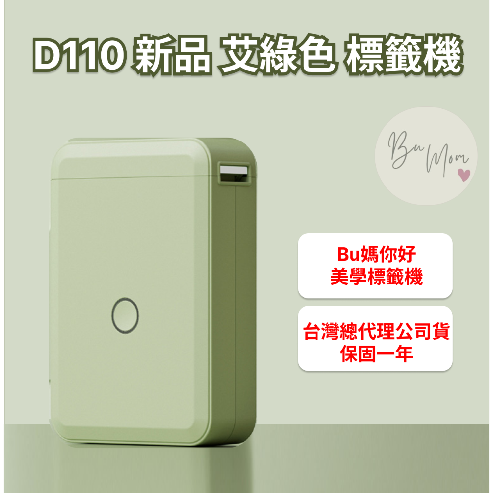 【台灣總代理公司貨】台灣出貨 最安靜D110標籤機 RFID版 精臣標籤機 姓名貼 貼紙機 產品標示 精臣原廠 貼紙製作-規格圖6