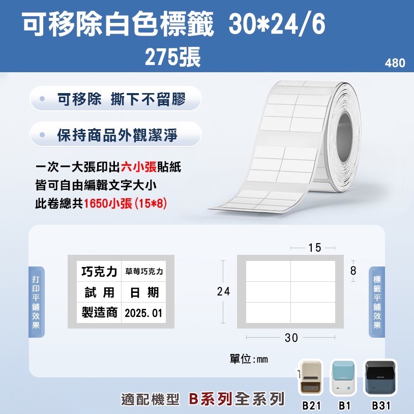 精臣B1 B21S B3S標籤機專用原廠標籤紙 透明色標籤貼紙 索引標籤 台灣現貨 RFID智慧版-規格圖4