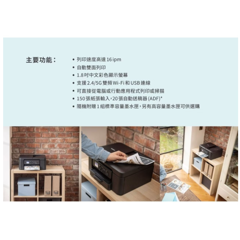 Brother DCP-J1360DW 威力印 Lite 六合一無線複合機 自動雙面列印/掃描/複印 原廠最安心-細節圖3