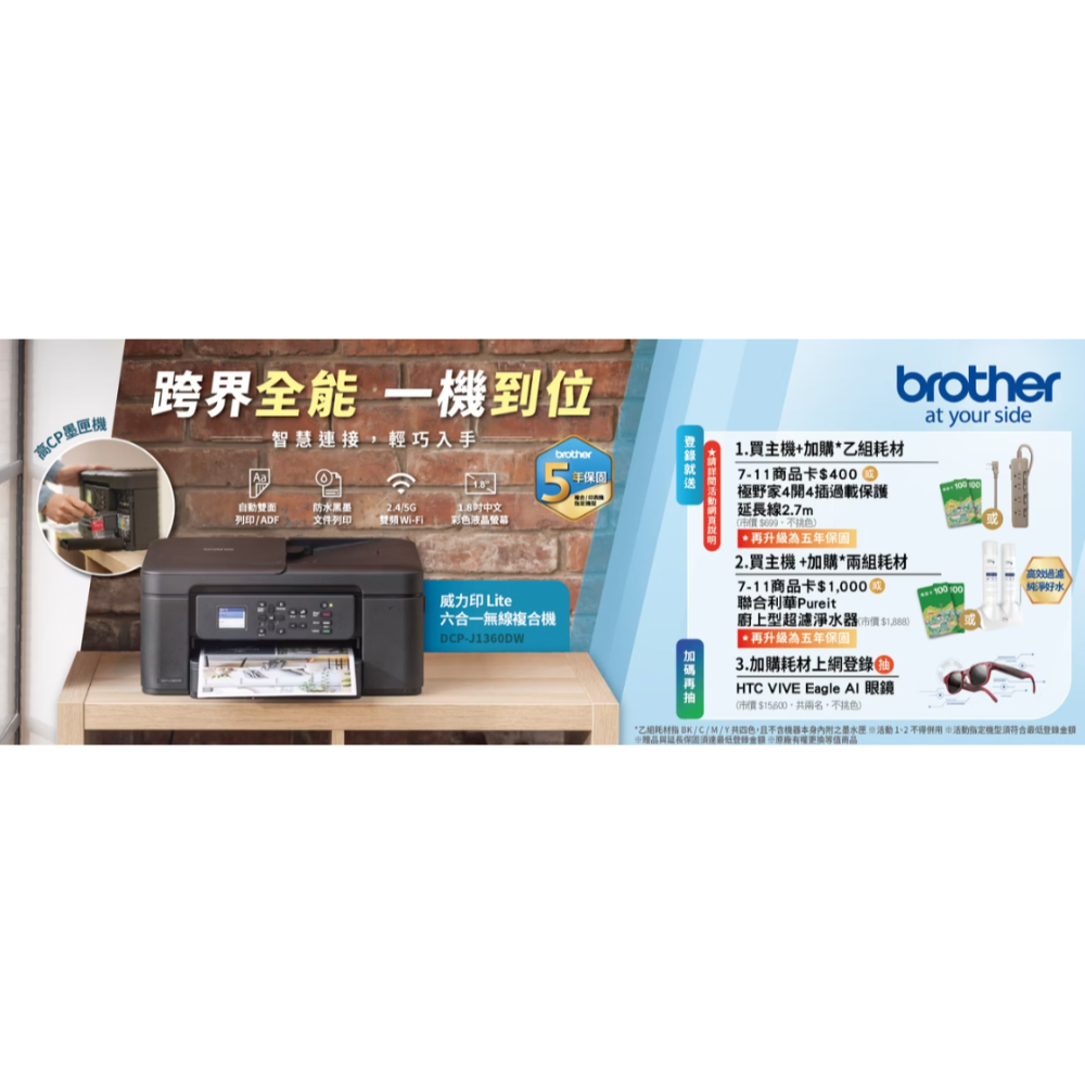 Brother DCP-J1360DW 威力印 Lite 六合一無線複合機 自動雙面列印/掃描/複印 原廠最安心-細節圖4