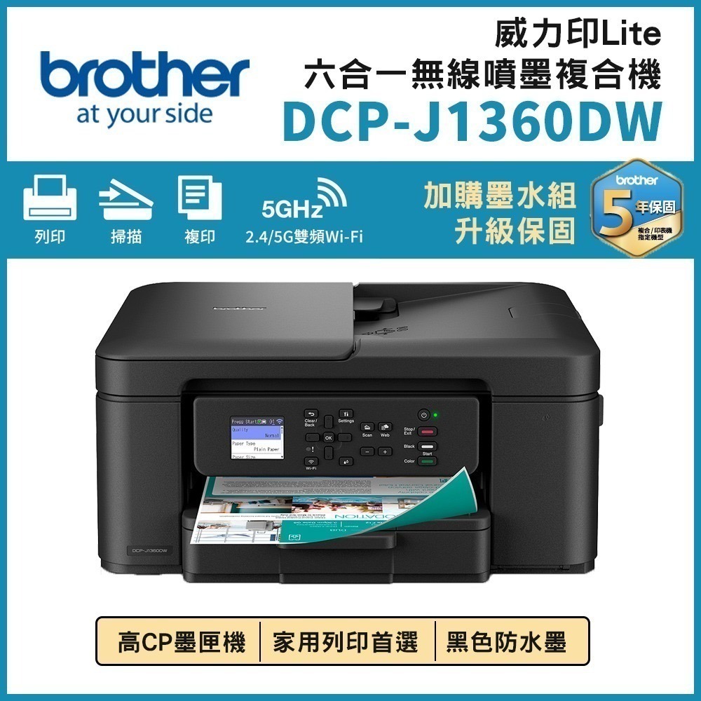 Brother DCP-J1360DW 威力印 Lite 六合一無線複合機 自動雙面列印/掃描/複印 原廠最安心-規格圖5