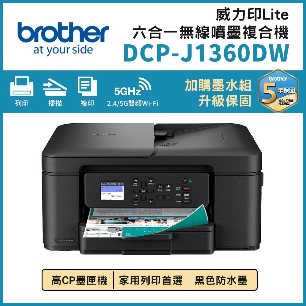 Brother DCP-J1360DW 威力印 Lite 六合一無線複合機 自動雙面列印/掃描/複印 原廠最安心-規格圖5