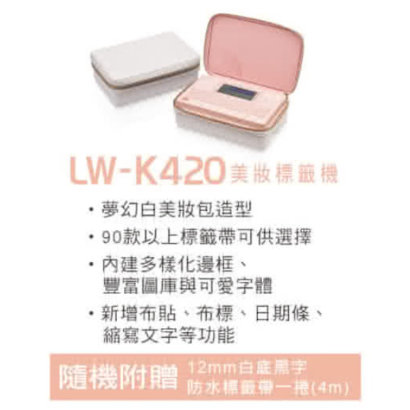 EPSON 原廠公司貨 LW-K420 美妝標籤機 夢幻化妝包 輕巧好攜更好印 非買不可理由 夢幻白造型 贈2捲標籤色帶-細節圖6