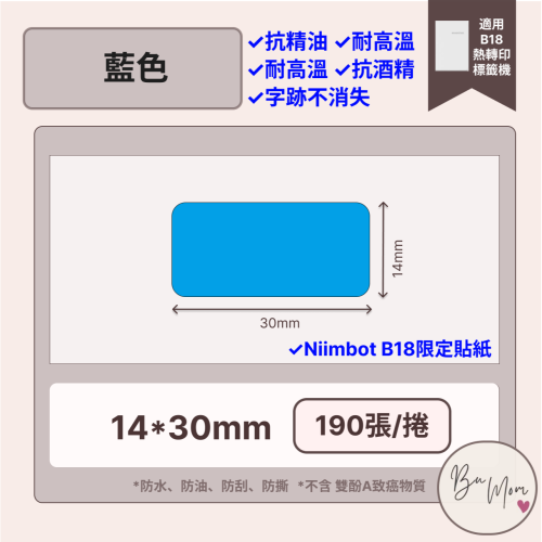 【B18 精臣標籤機熱轉印專用】❤花色系列❤ 藍色