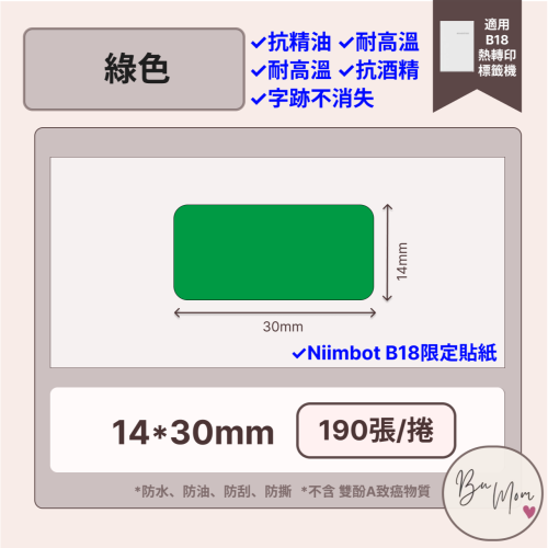 【B18 精臣標籤機熱轉印專用】❤花色系列❤ 綠色
