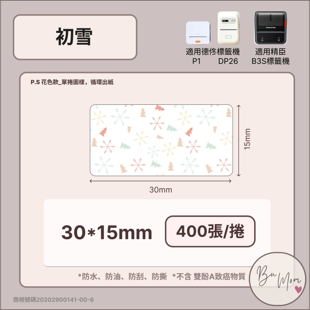 【2023新貨到】精臣B3S標籤機 專用標籤紙 支援非原廠貼 花色標籤貼紙 款式最齊全 台灣現貨 RFID智慧版-細節圖11