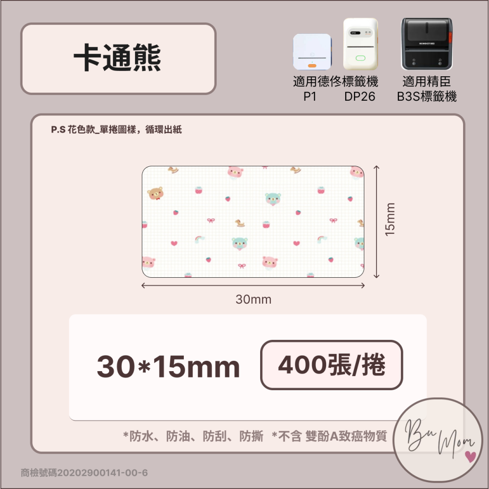 精臣B3S標籤機 專用標籤紙 支援非原廠貼 花色標籤貼紙 款式最齊全 台灣現貨 RFID智慧版-細節圖7