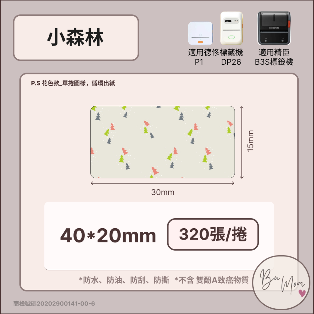 精臣B3S標籤機 專用標籤紙 支援非原廠貼 花色標籤貼紙 款式最齊全 台灣現貨 RFID智慧版-細節圖9