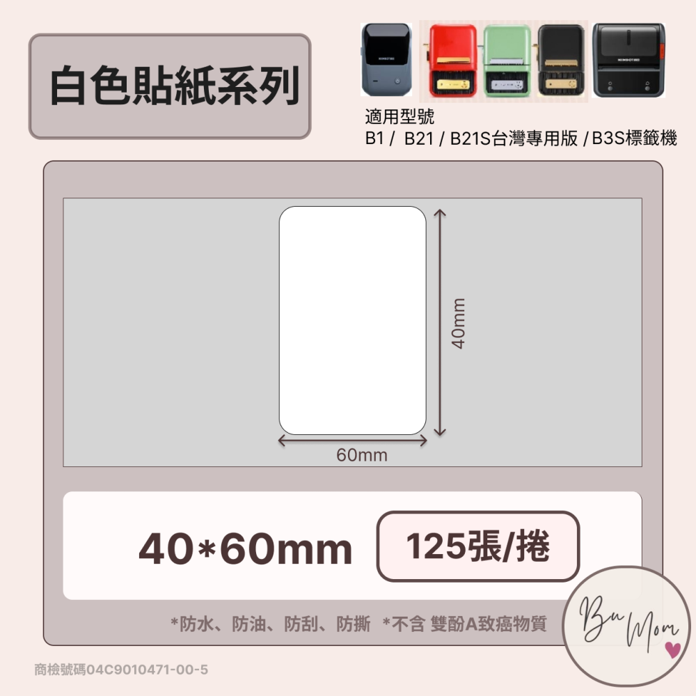 【B1 B21S B3S 精臣標籤機專用】❤ 情境篇 ❤  注音字卡 白40*60mm-細節圖2