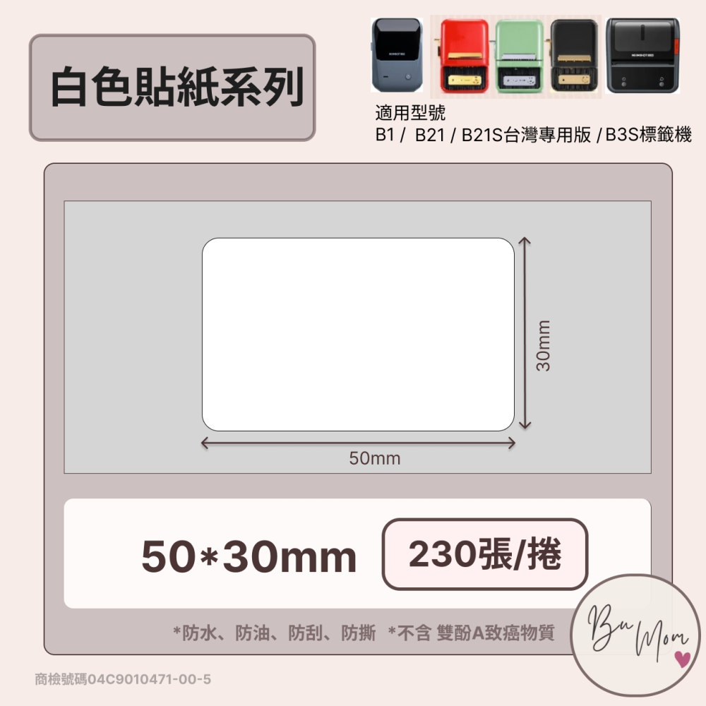 【B1 B21S B3S 精臣標籤機專用】❤套組系列❤ 入門套組 內含4組標籤紙 加碼贈六格收納盒-細節圖2