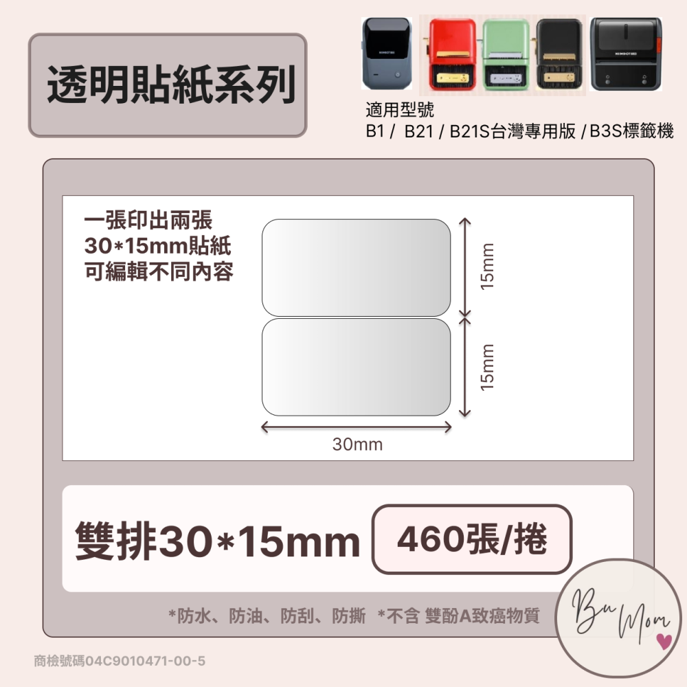 【B1 B21S B3S 精臣標籤機專用】❤套組系列❤ 入門套組 內含4組標籤紙 加碼贈六格收納盒-細節圖4