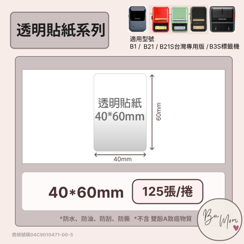 【B1 B21S B3S 精臣標籤機專用】❤套組系列❤ 入門套組 內含4組標籤紙 加碼贈六格收納盒-細節圖5