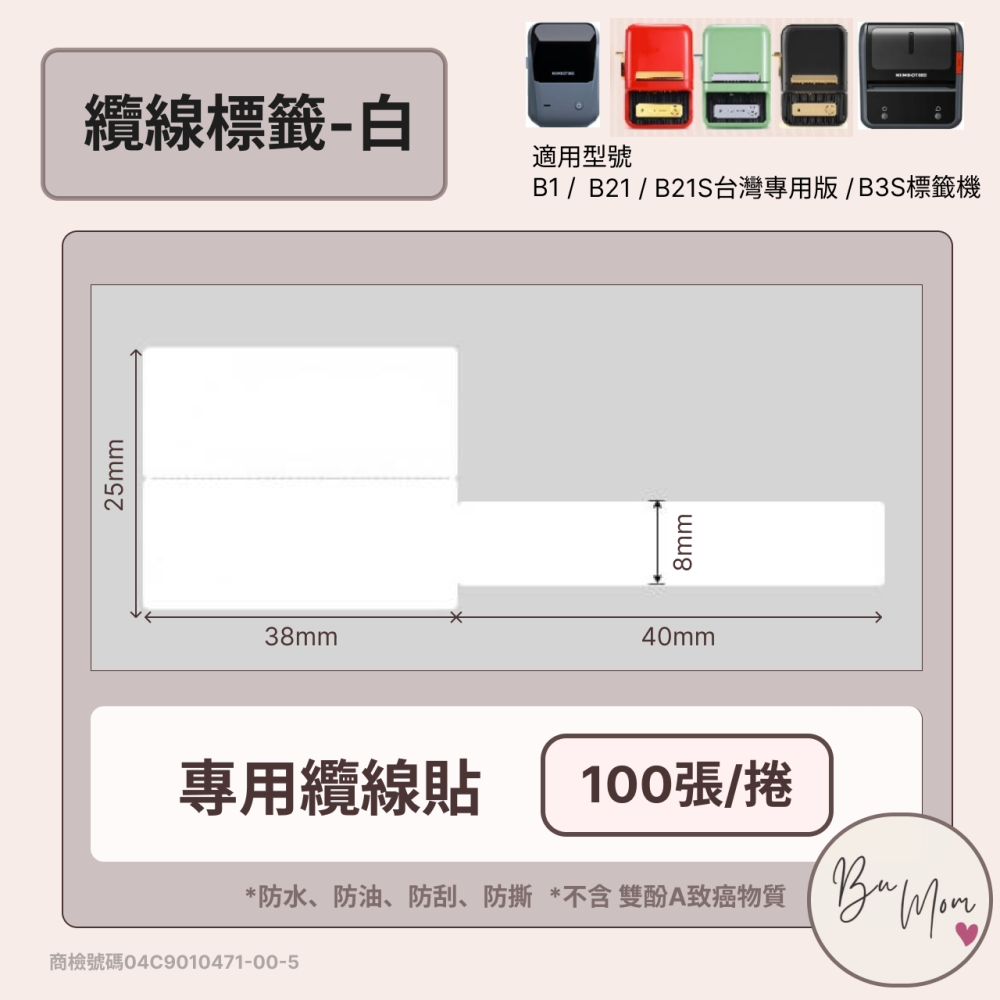 【B1 B21S B3S 精臣標籤機專用】❤套組系列❤ 居家套組 內含4組標籤紙 加碼贈六格收納盒-細節圖3