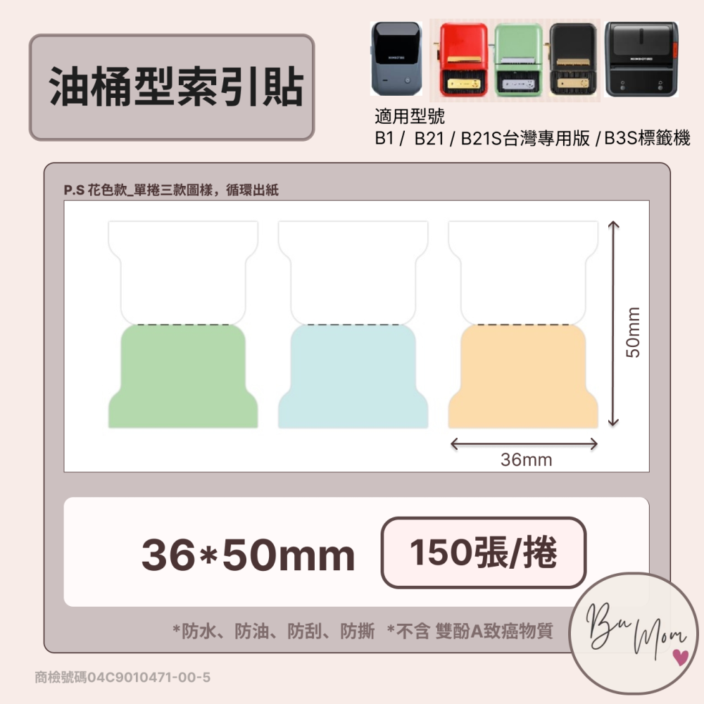 【B1 B21S B3S 精臣標籤機專用】❤套組系列❤ 文書套組 內含4組標籤紙 加碼贈六格收納盒-細節圖4