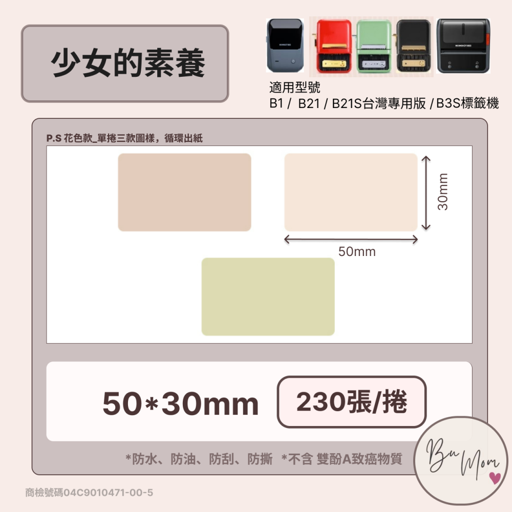 【iOPEN限定優惠_精臣標籤文青套組】精臣B1/B21S/B3S標籤機 文青套組 內含4款標籤紙 加碼贈六格收納盒-細節圖3