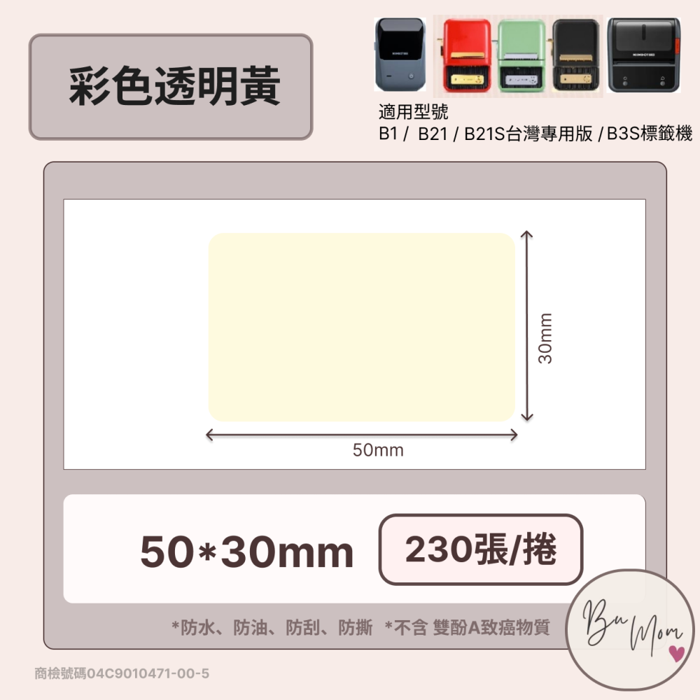 【iOPEN限定優惠_精臣標籤文青套組】精臣B1/B21S/B3S標籤機 文青套組 內含4款標籤紙 加碼贈六格收納盒-細節圖5