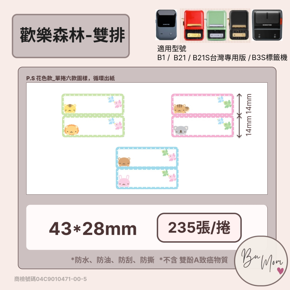 【B1 B21S B3S 精臣標籤機專用】❤套組系列❤ 森林套組 內含4組標籤紙 加碼贈六格收納盒-細節圖2