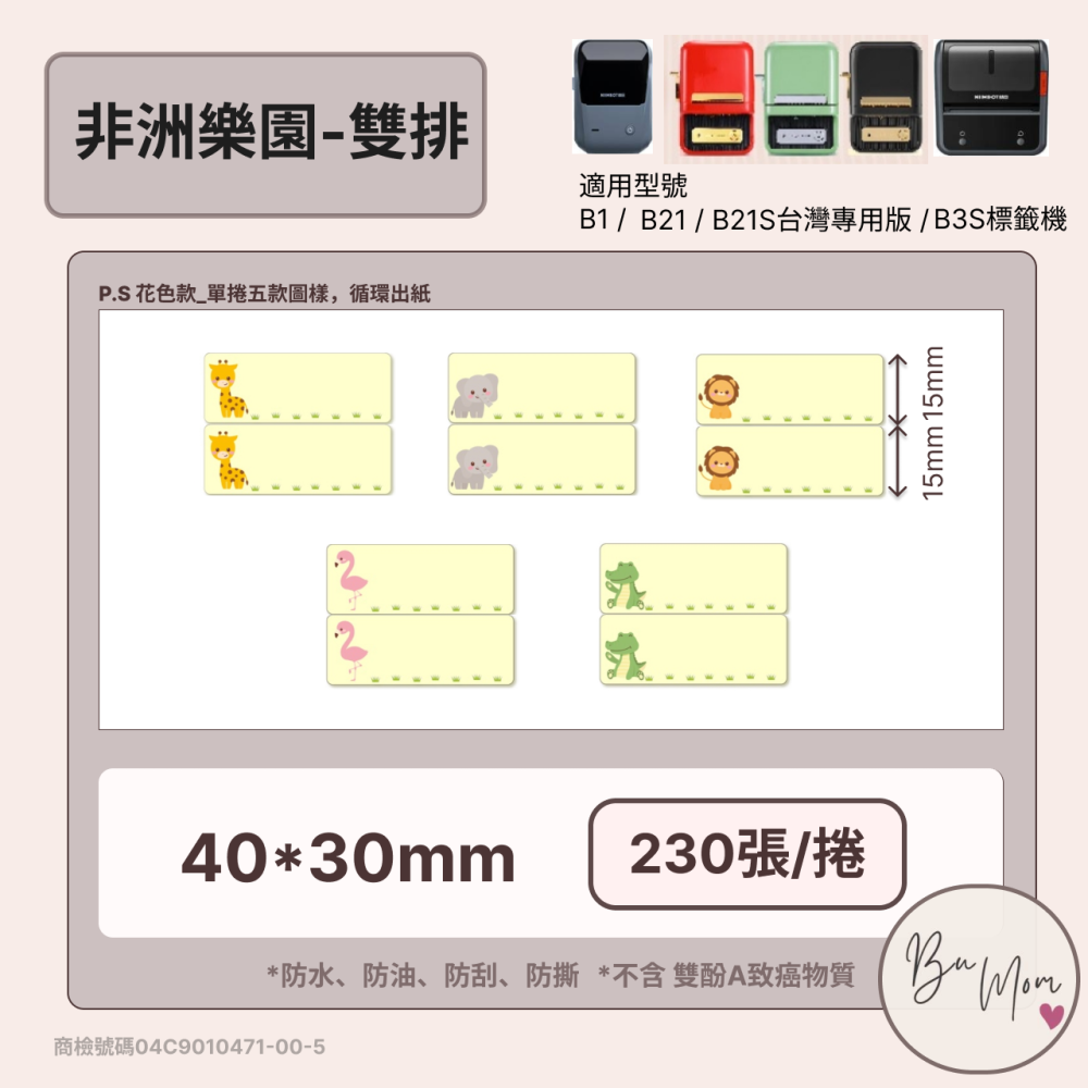 【B1 B21S B3S 精臣標籤機專用】❤套組系列❤ 動物組 內含4組標籤紙 加碼贈六格收納盒-細節圖2