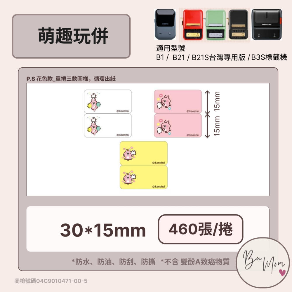 【B1 B21S B3S 精臣標籤機專用】❤套組系列❤ 卡娜赫拉套組 內含4組標籤紙 加碼贈六格收納盒-細節圖3