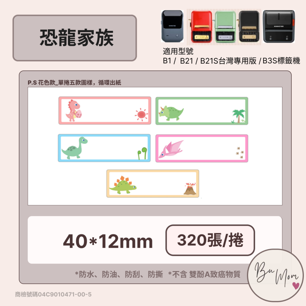 【B1 B21S B3S 精臣標籤機專用】❤套組系列❤ 男孩套組 內含4組標籤紙 加碼贈六格收納盒-細節圖2