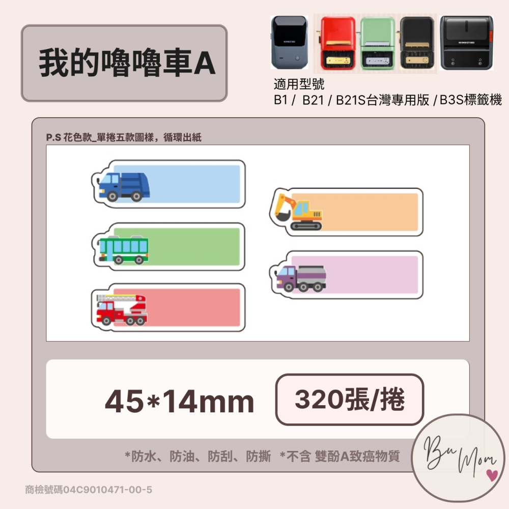 【B1 B21S B3S 精臣標籤機專用】❤套組系列❤ 男孩套組 內含4組標籤紙 加碼贈六格收納盒-細節圖3