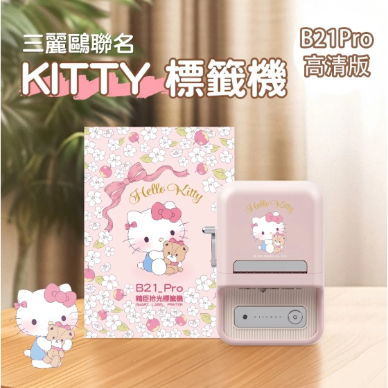 【台灣總代理公司貨】 精臣B21S B21Pro 高清打印版 新款機 台灣總代理公司貨 精臣B21標籤機 復古標籤機-規格圖11