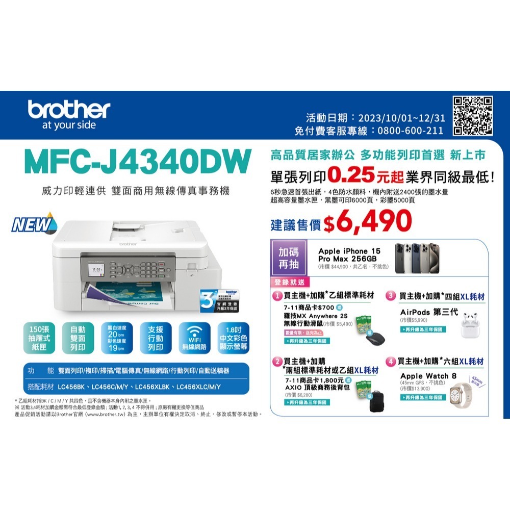 Brother MFC-J4340DW 威力印輕連供 商用雙面無線傳真 事務機 傳真/列印/掃描/複印 原廠品質最安心-細節圖2