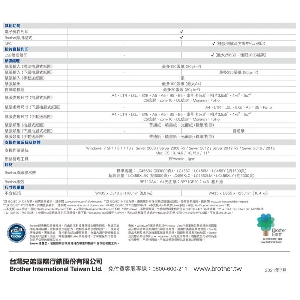 Brother MFC-J4340DW 威力印輕連供 商用雙面無線傳真 事務機 傳真/列印/掃描/複印 原廠品質最安心-細節圖8