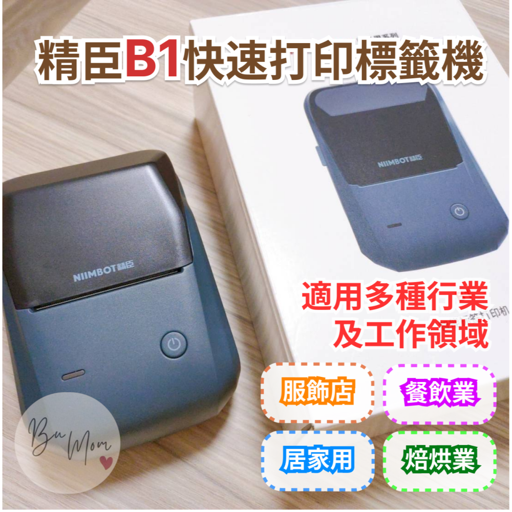 精臣B1 台灣總代理 標籤機 B1標籤機 繁體版 迷你標籤機 精臣標籤機 熱感應標籤 藍芽標籤機 1年保固終身維修-細節圖2