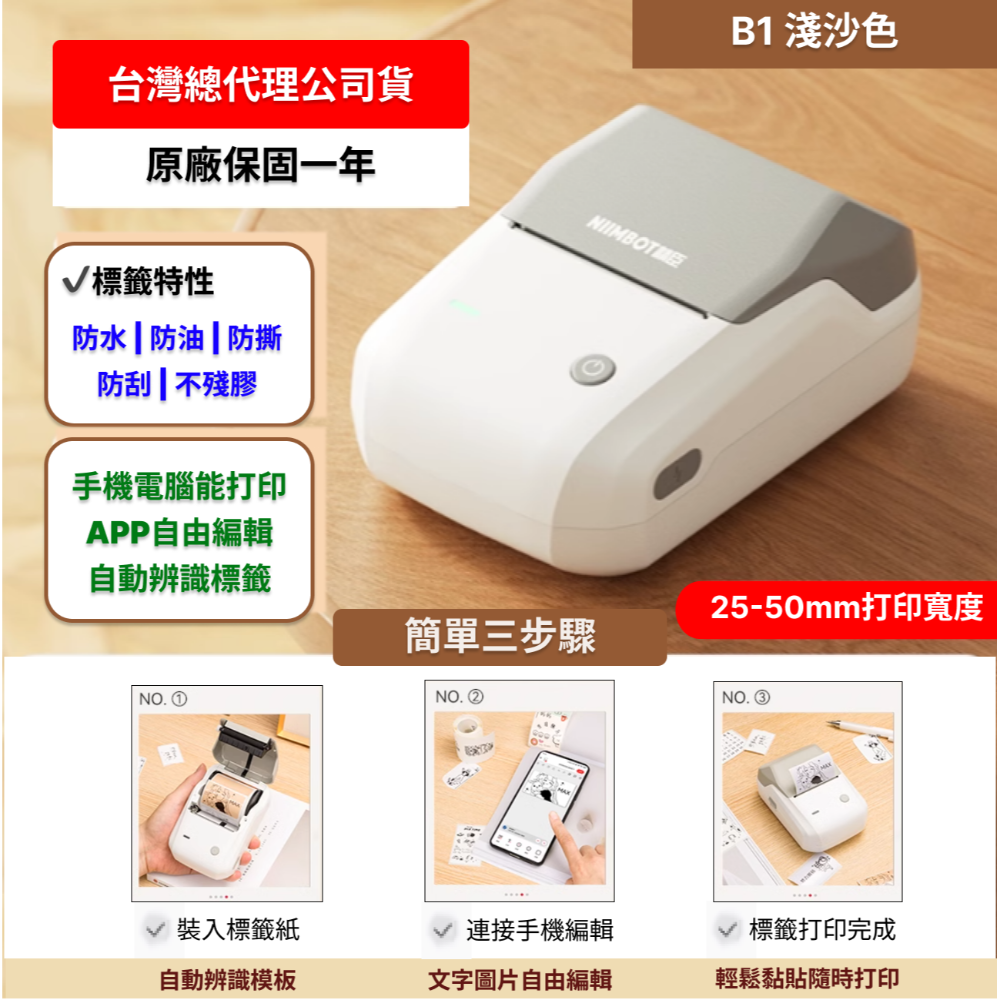 【台灣總代理公司貨】精臣B1標籤機 性價比最高 功能及貼紙與B21 B21S完全相同 B1簡約版標籤機 推薦購買-規格圖7