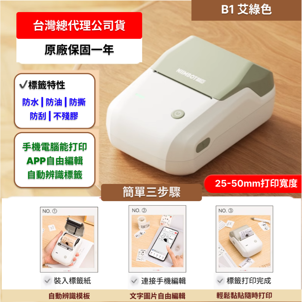 【台灣總代理公司貨】精臣B1標籤機 性價比最高 功能及貼紙與B21 B21S完全相同 B1簡約版標籤機 推薦購買-規格圖7