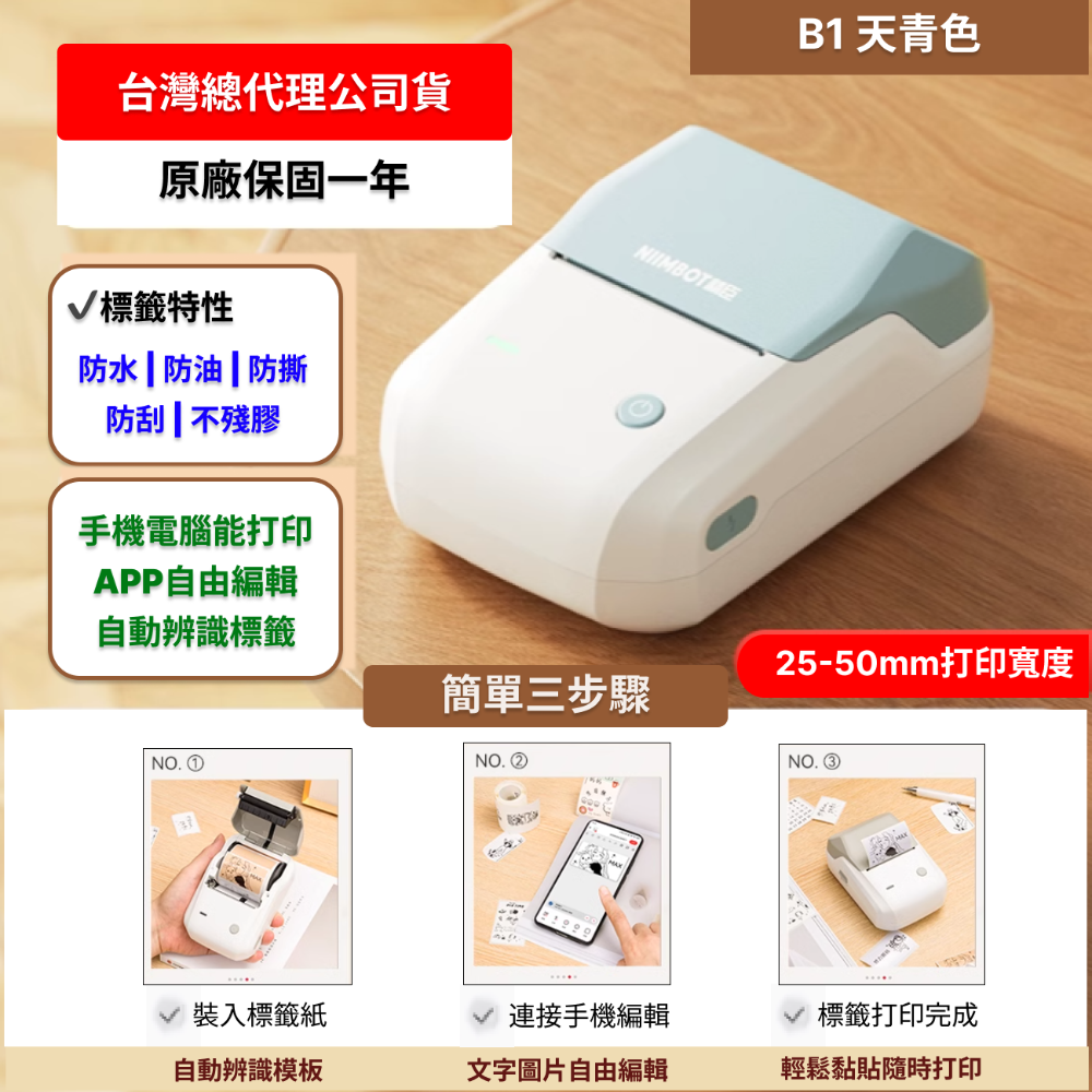 【台灣總代理公司貨】精臣B1標籤機 性價比最高 功能及貼紙與B21 B21S完全相同 B1簡約版標籤機 推薦購買-規格圖7