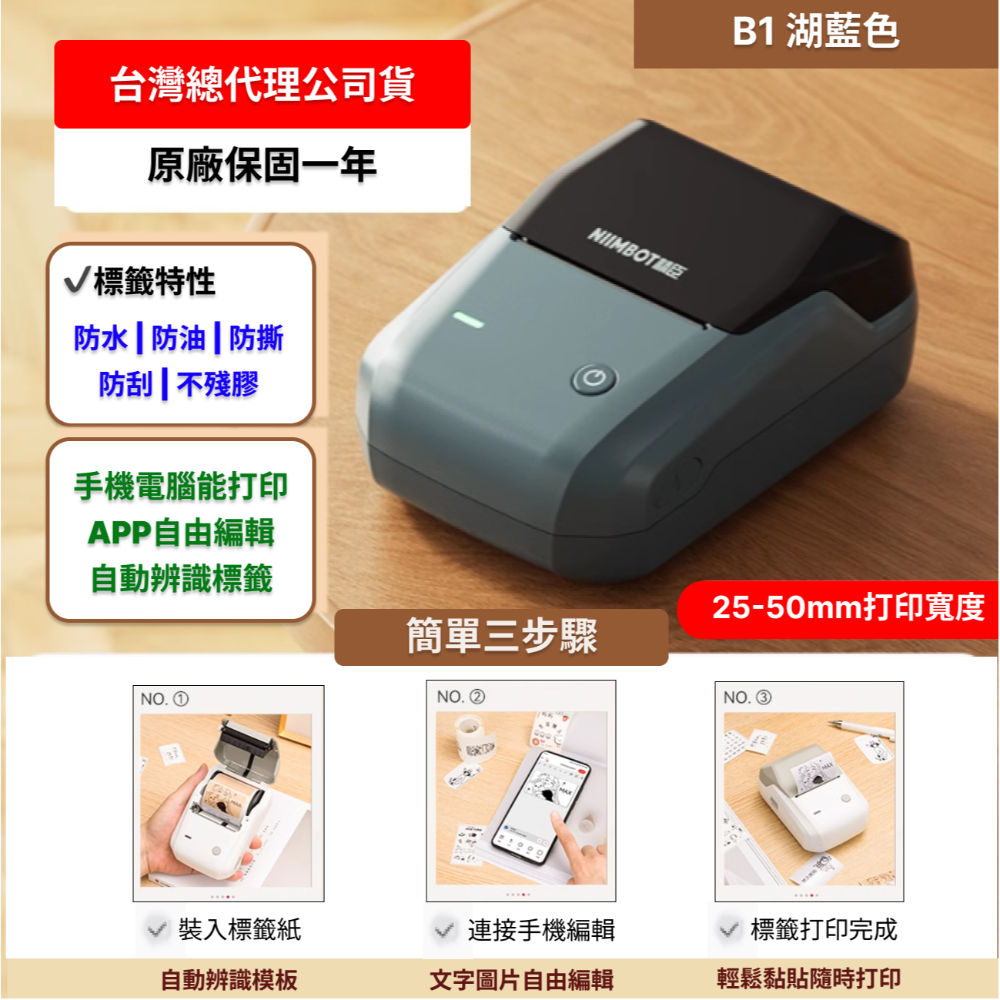 【台灣總代理公司貨】精臣B1標籤機 性價比最高 功能及貼紙與B21 B21S完全相同 B1簡約版標籤機 推薦購買-規格圖7