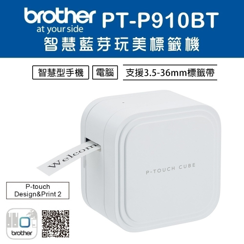 【限定優惠】Brother台灣原廠公司貨 PT-P910BT 時尚美型藍芽標籤機 1機4捲 升級2年保固 最狂優惠