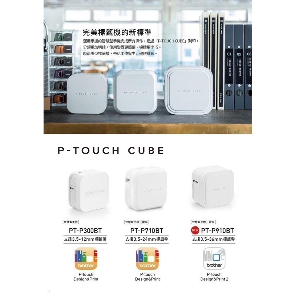 【賣場優惠】Brother台灣原廠公司貨 PT-P910BT 時尚美型藍芽標籤機 單機下殺優惠加碼贈 享1年保固-細節圖3